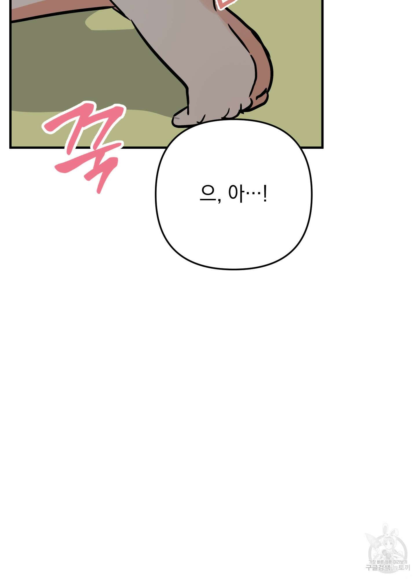 나의 망한 XXX 89화 <최종화> 21