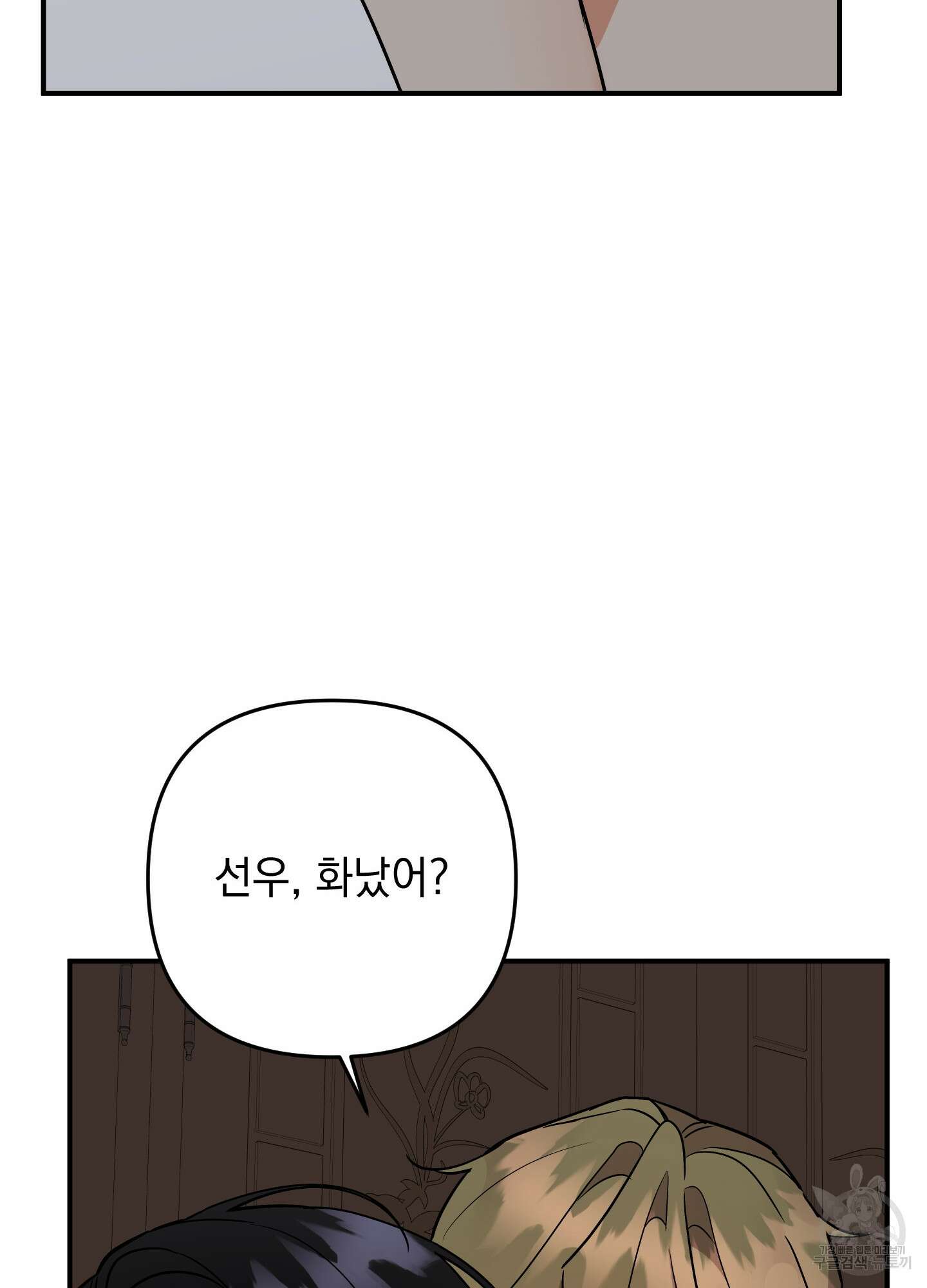 나의 망한 XXX 89화 <최종화> 31