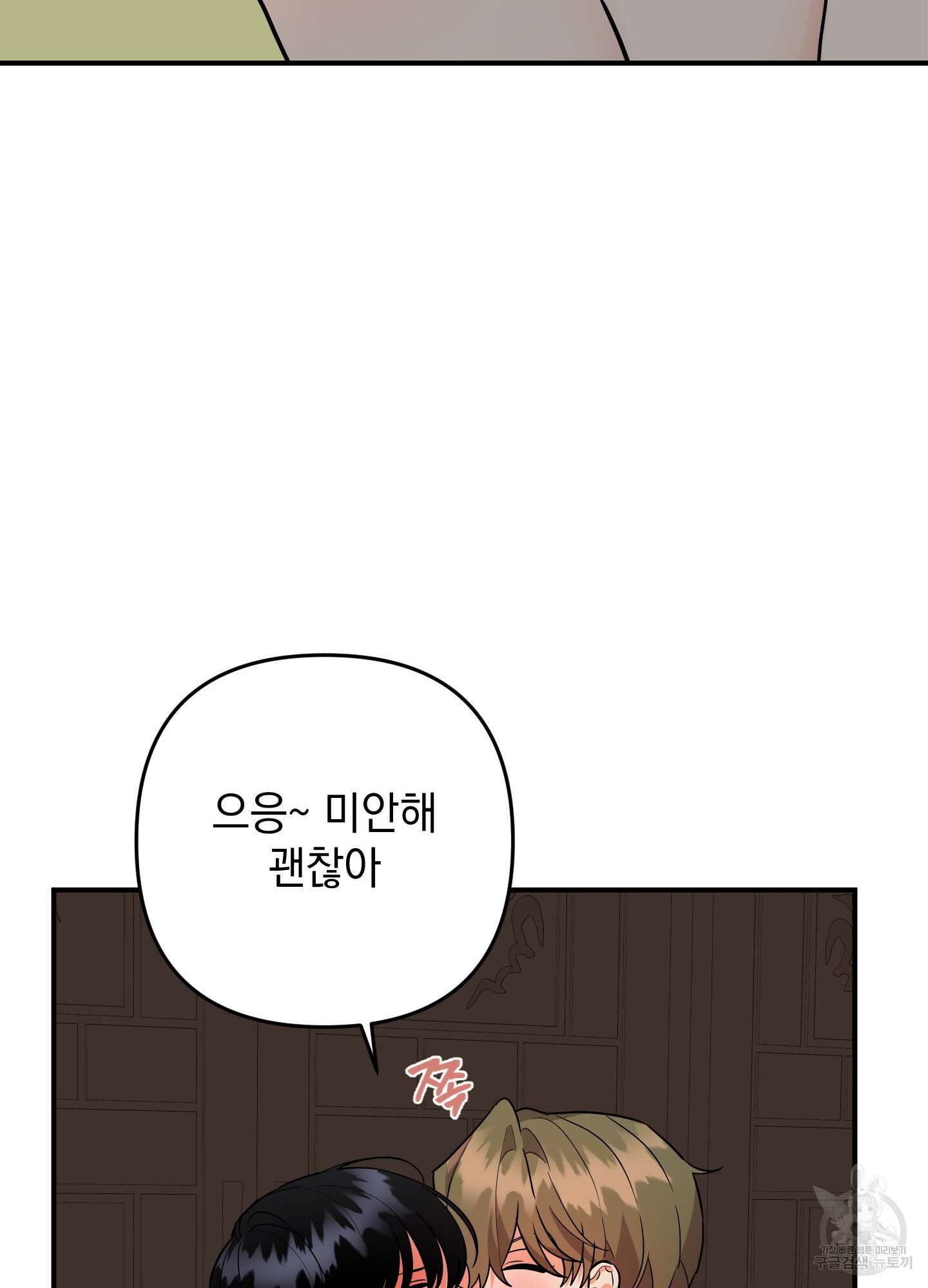 나의 망한 XXX 89화 <최종화> 34