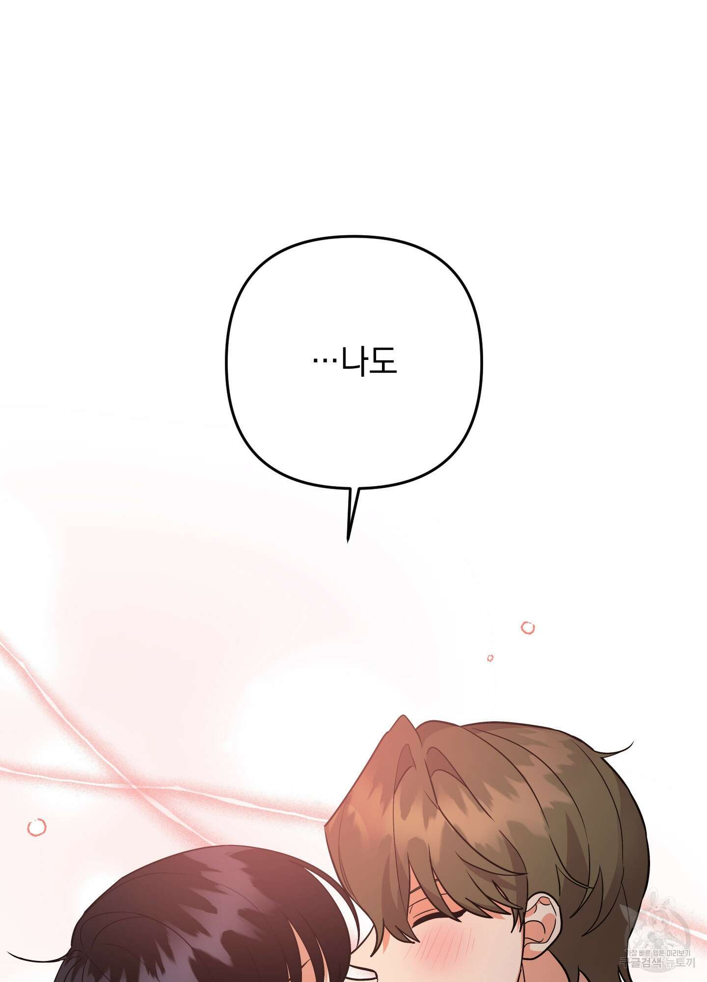 나의 망한 XXX 89화 <최종화> 43