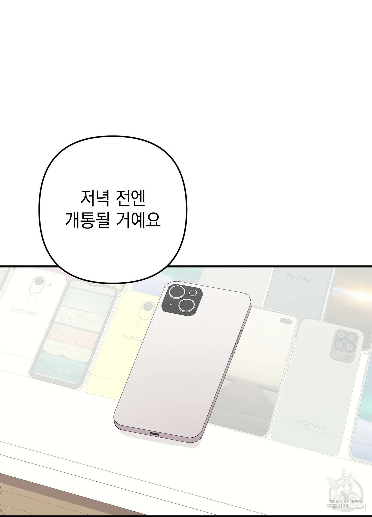 나의 망한 XXX 89화 <최종화> 46