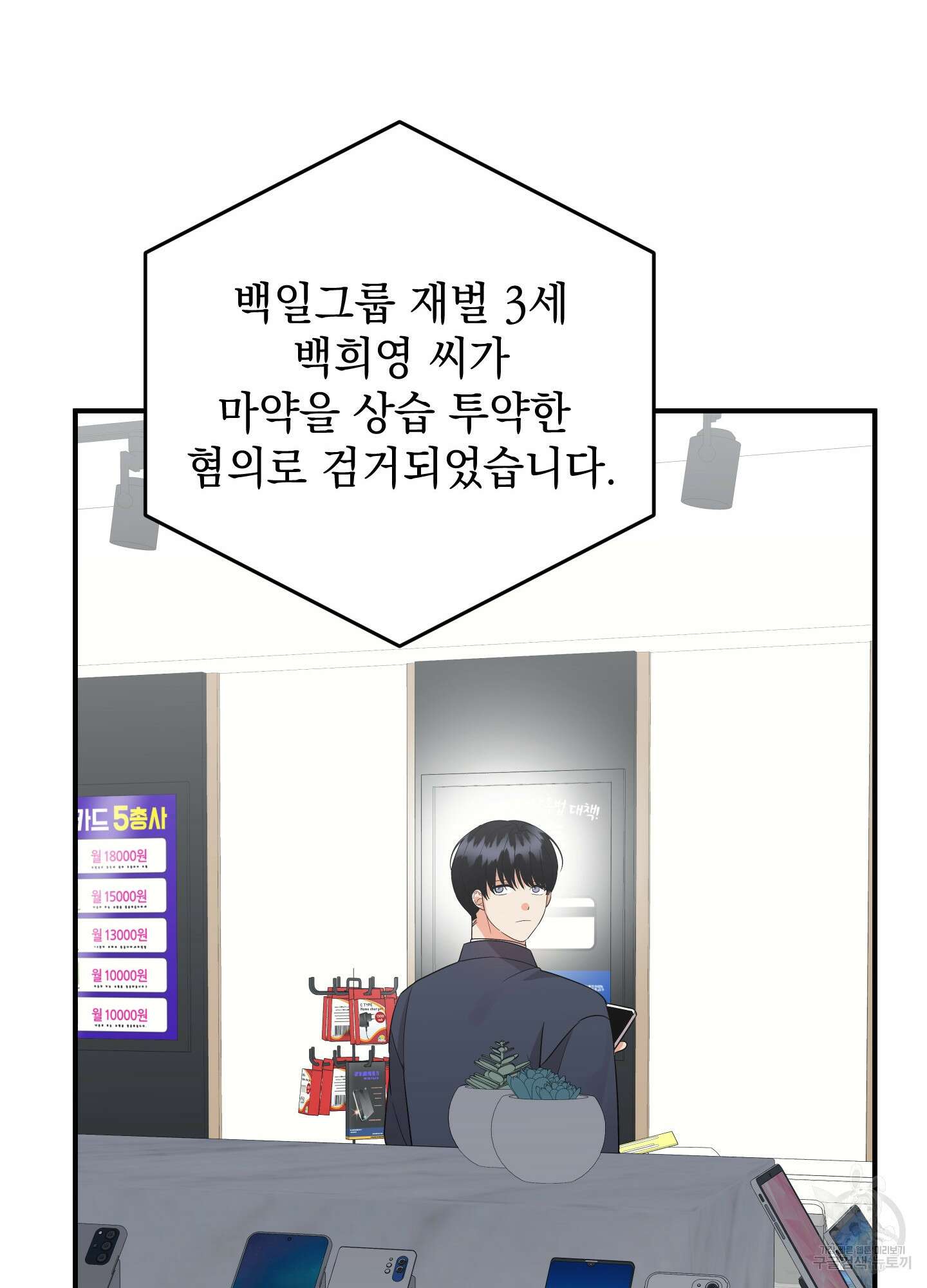 나의 망한 XXX 89화 <최종화> 49