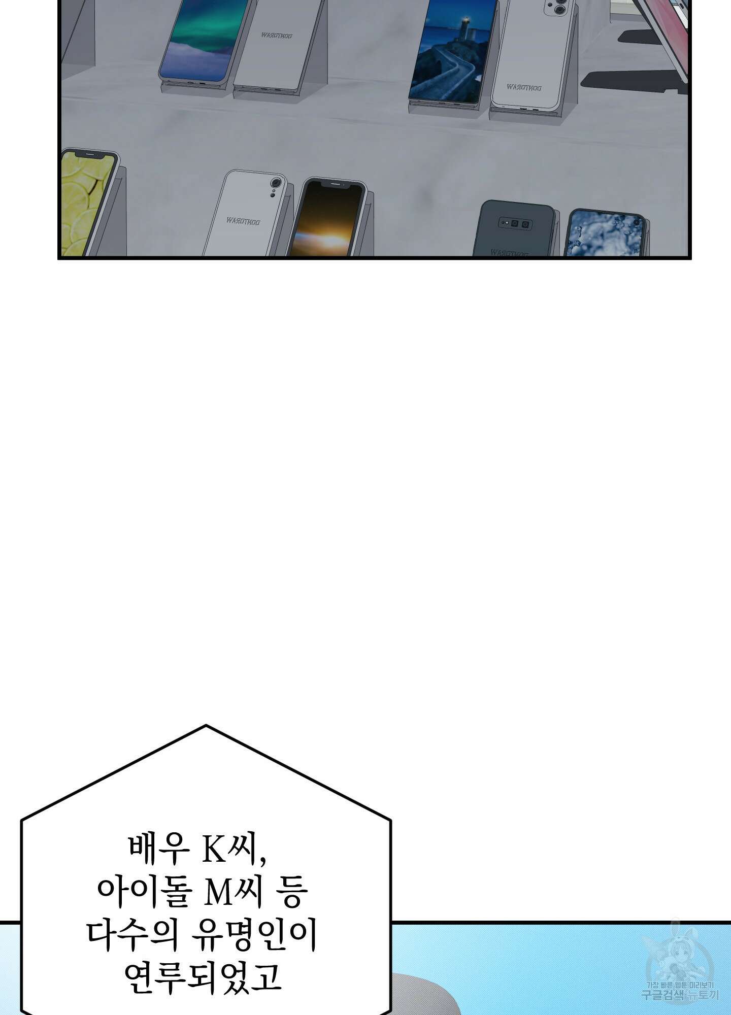 나의 망한 XXX 89화 <최종화> 50