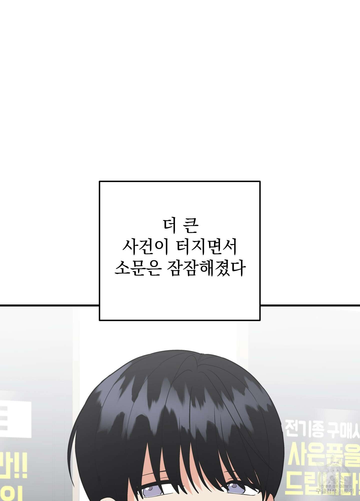 나의 망한 XXX 89화 <최종화> 52