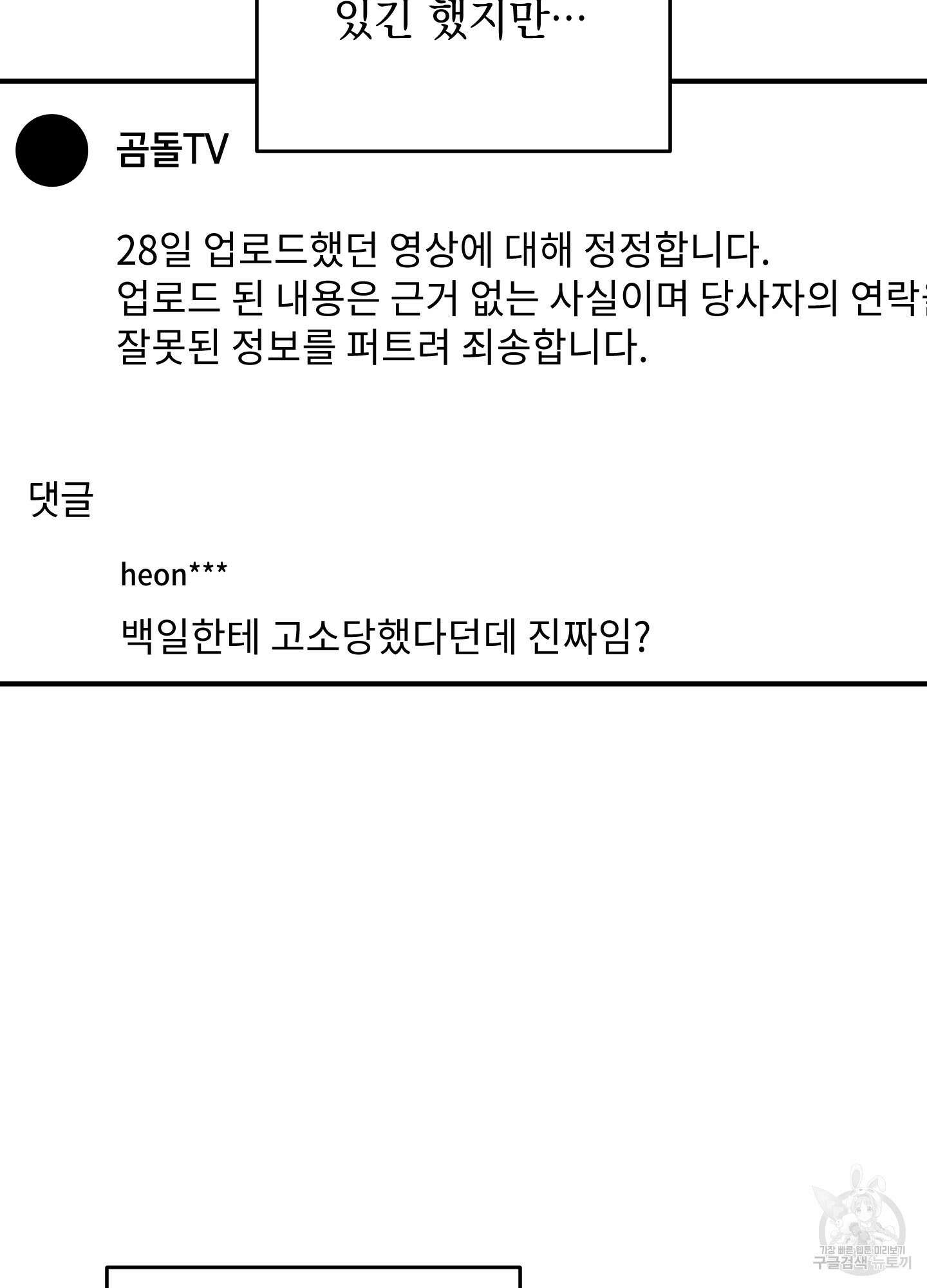 나의 망한 XXX 89화 <최종화> 57