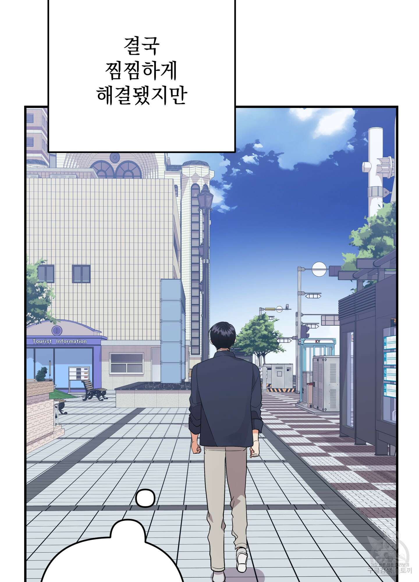 나의 망한 XXX 89화 <최종화> 58
