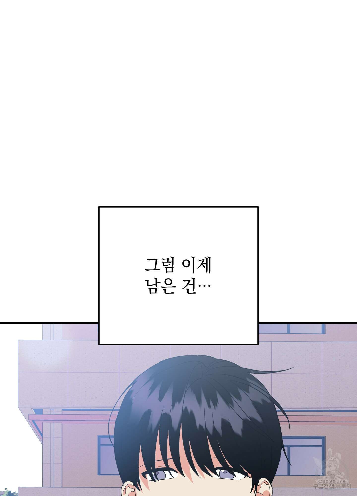 나의 망한 XXX 89화 <최종화> 61