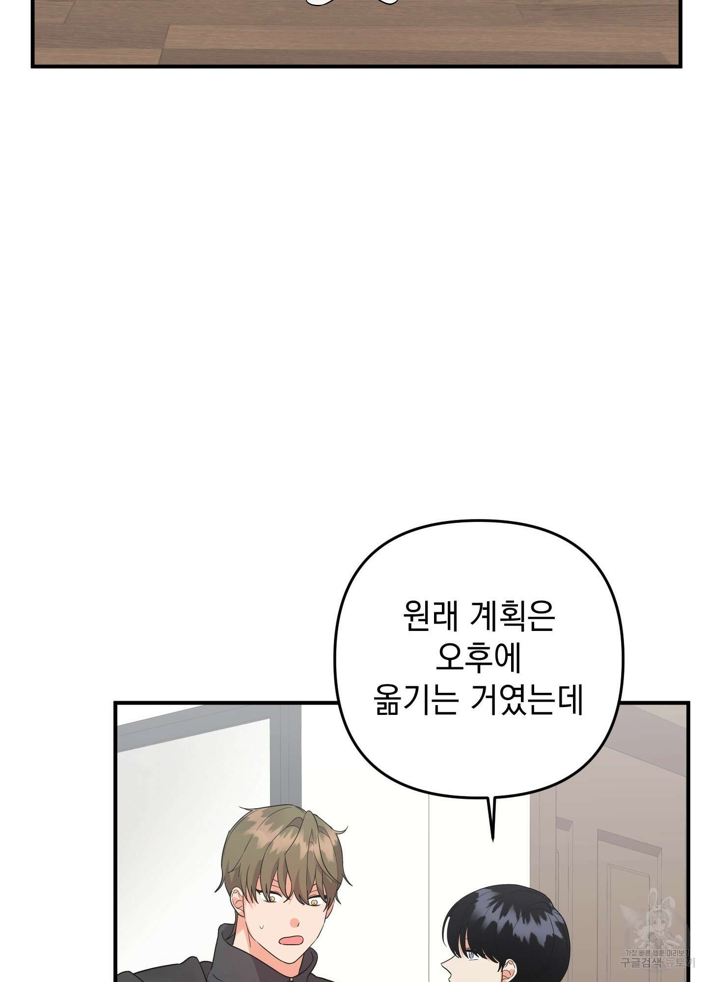 나의 망한 XXX 89화 <최종화> 66