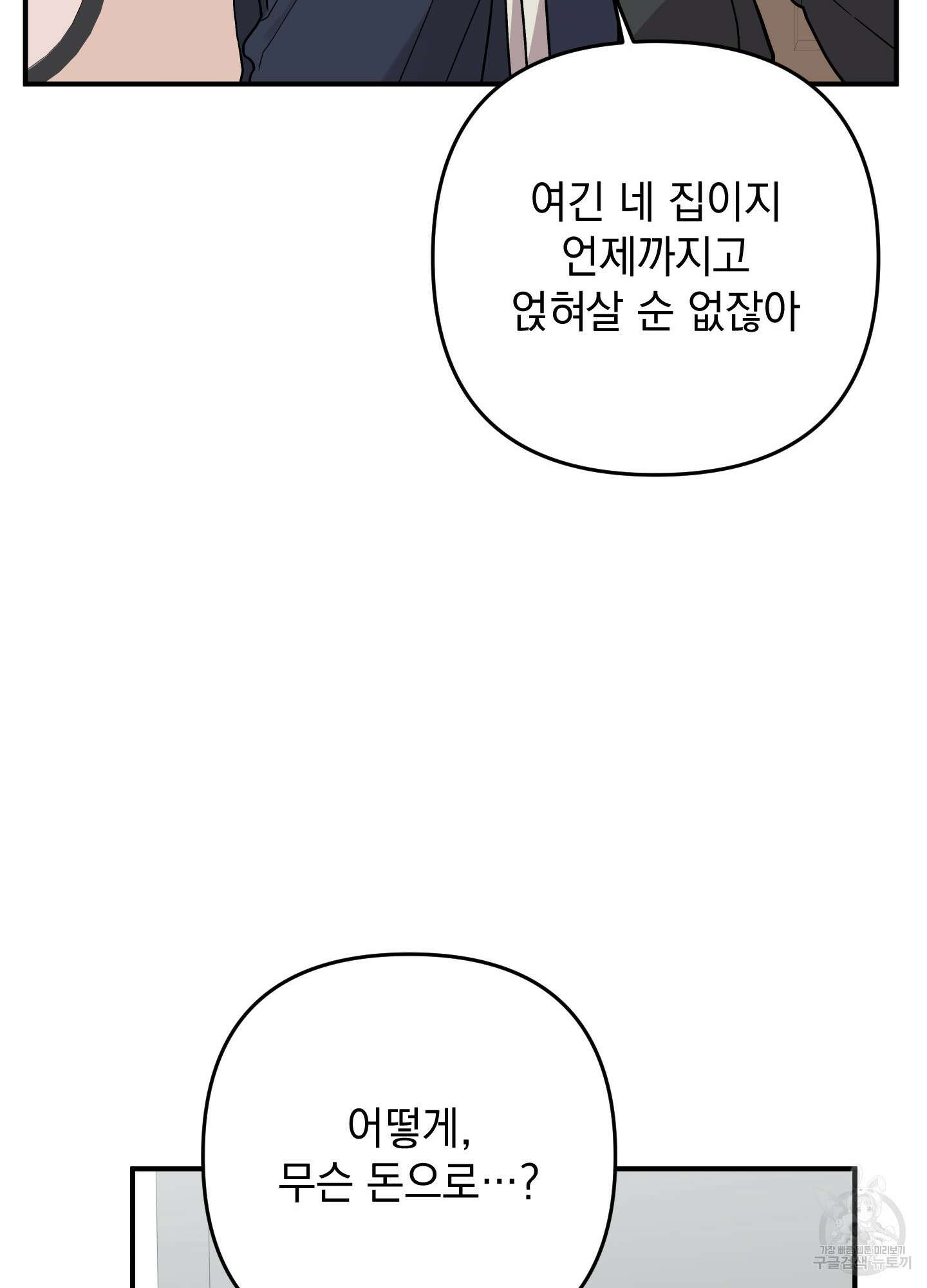 나의 망한 XXX 89화 <최종화> 71