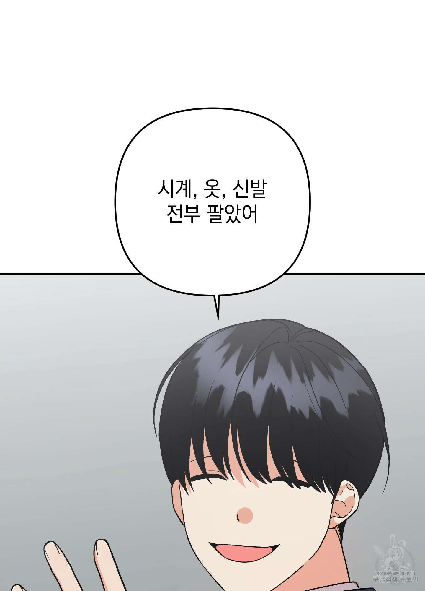 나의 망한 XXX 89화 <최종화> 73