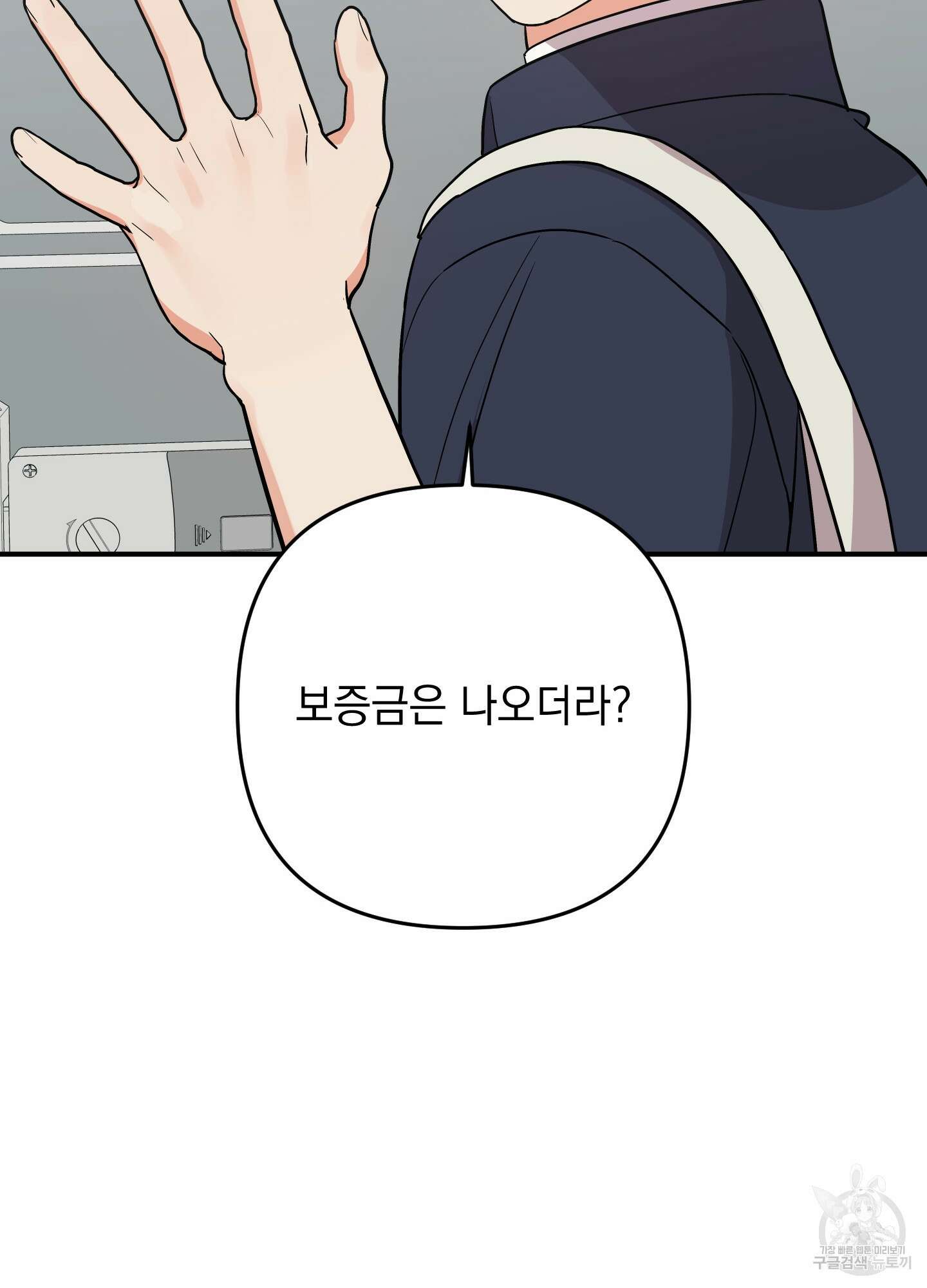 나의 망한 XXX 89화 <최종화> 74