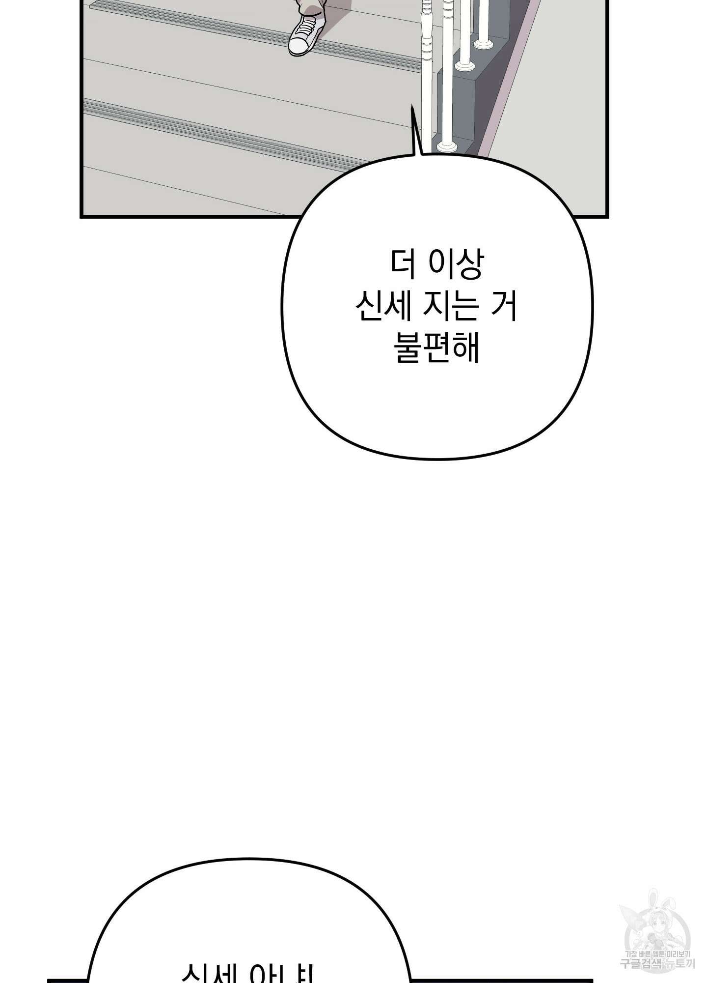 나의 망한 XXX 89화 <최종화> 76
