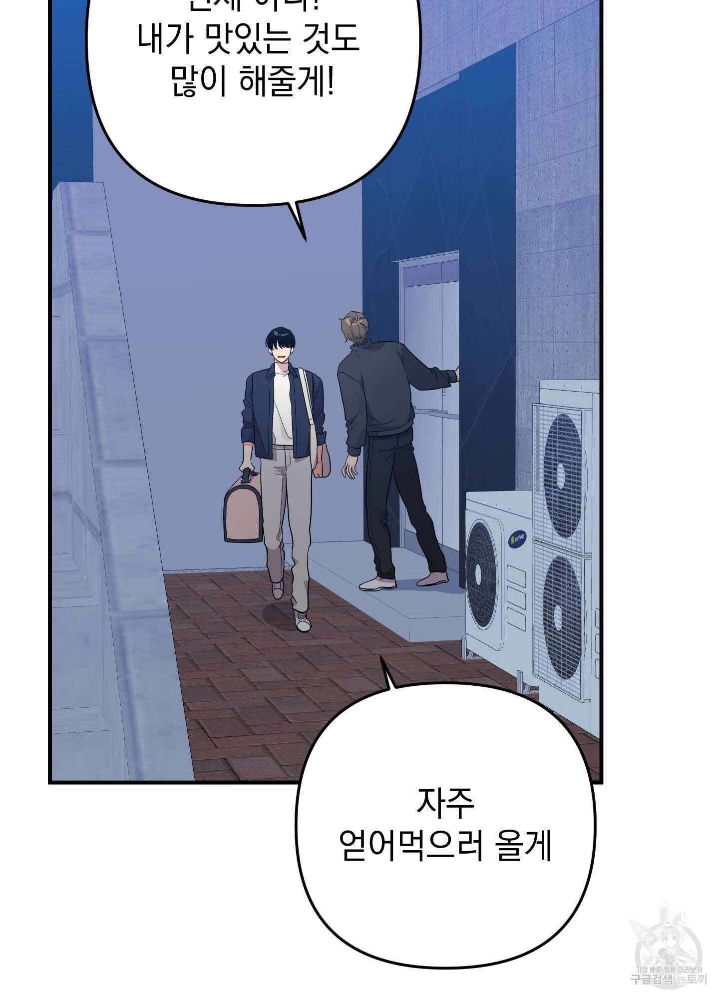나의 망한 XXX 89화 <최종화> 77