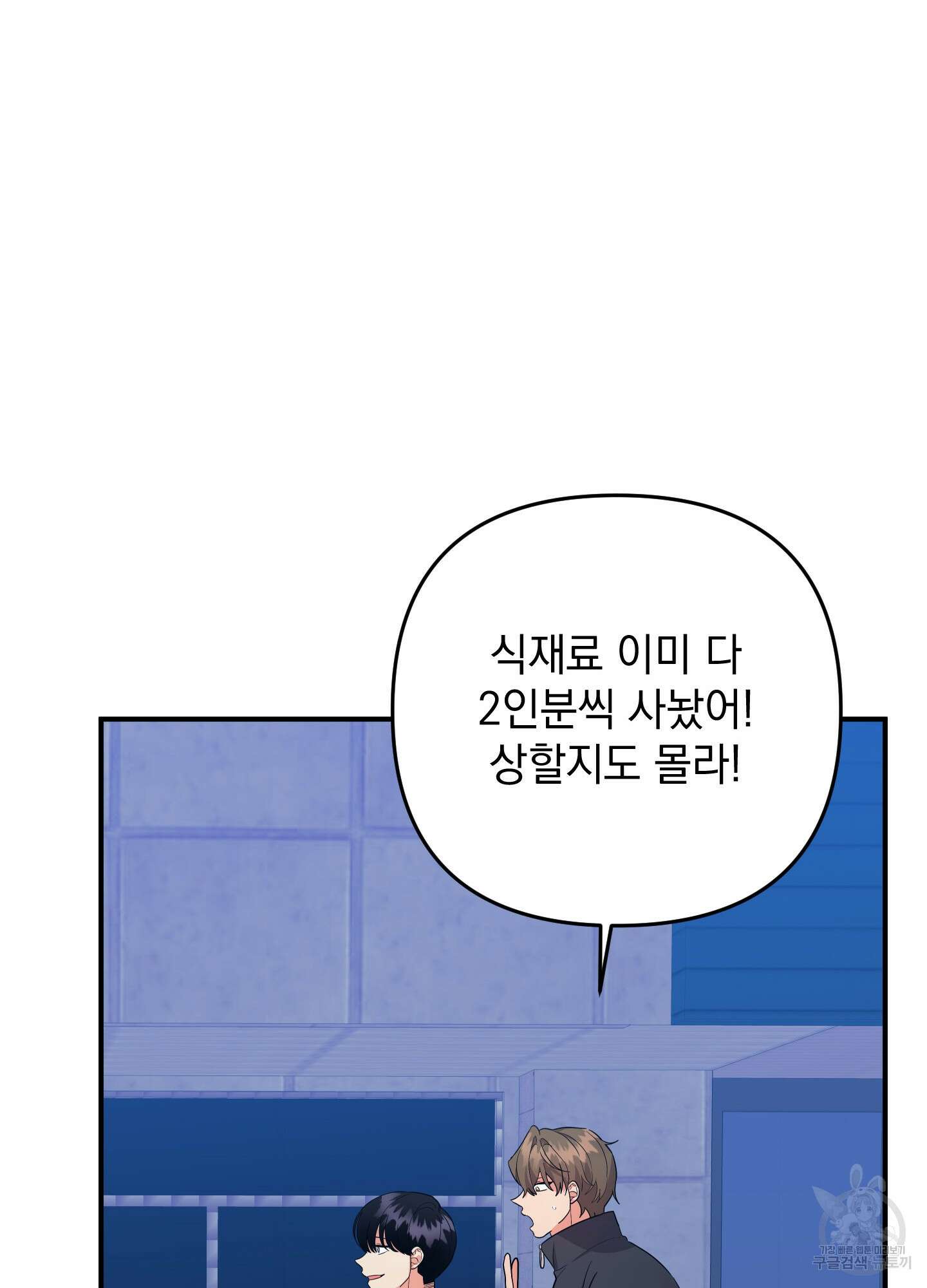 나의 망한 XXX 89화 <최종화> 78
