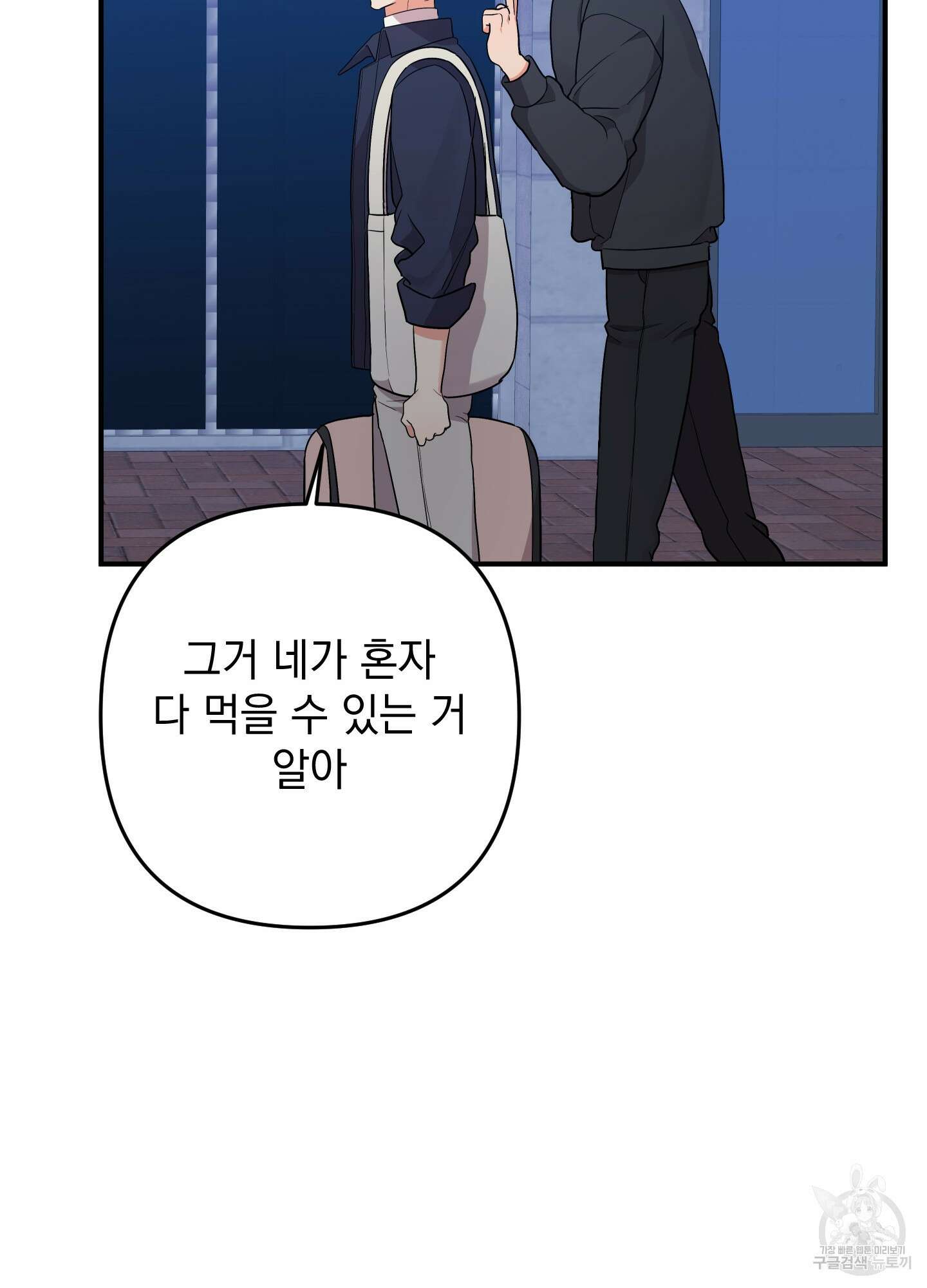 나의 망한 XXX 89화 <최종화> 79