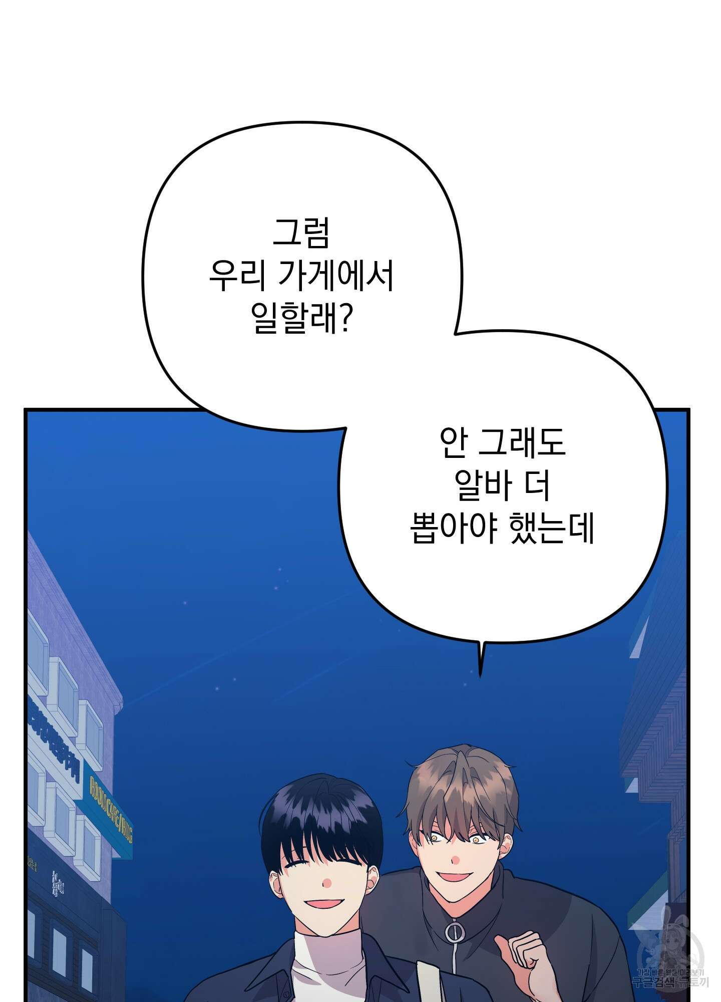 나의 망한 XXX 89화 <최종화> 80