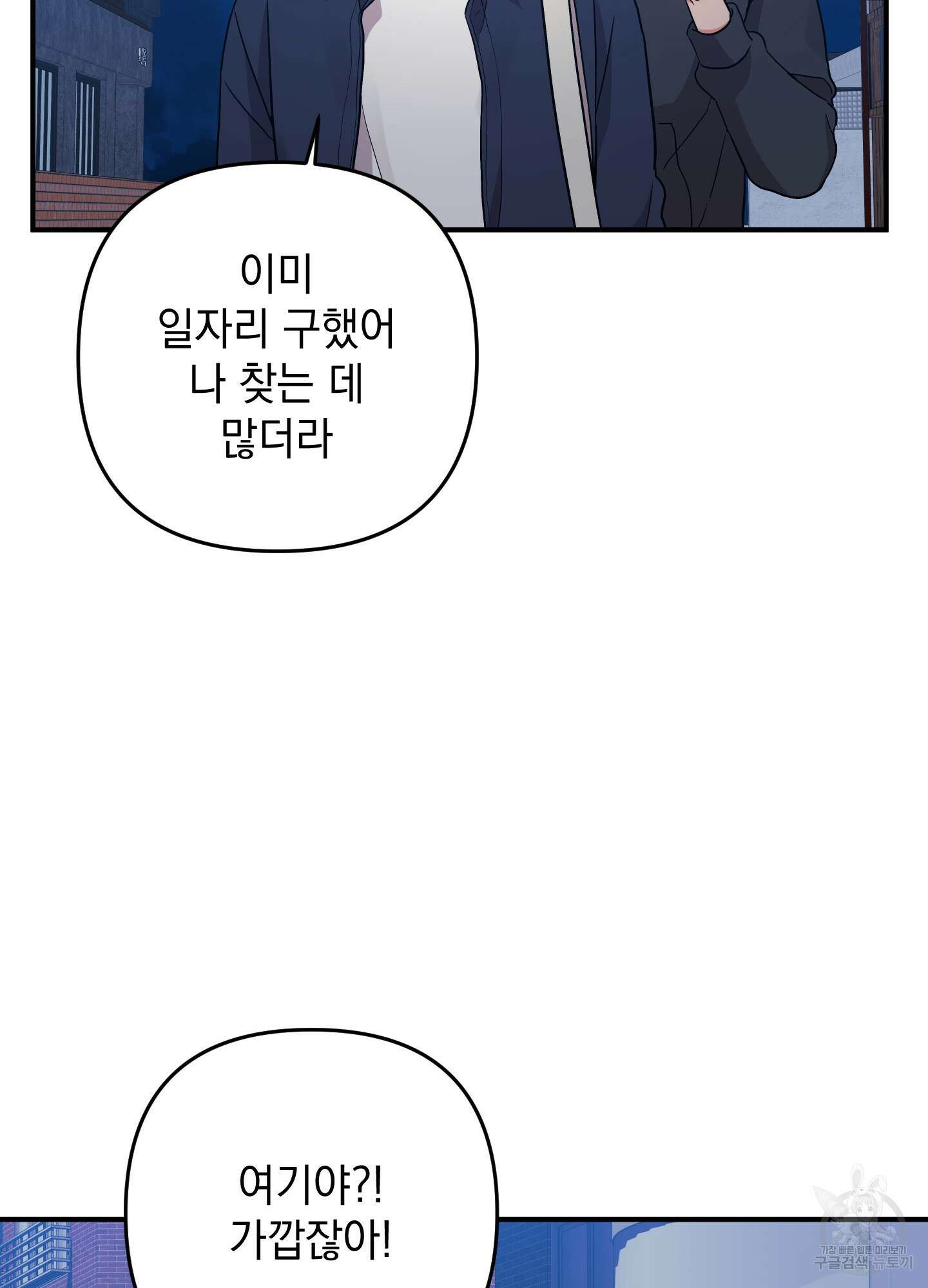 나의 망한 XXX 89화 <최종화> 81