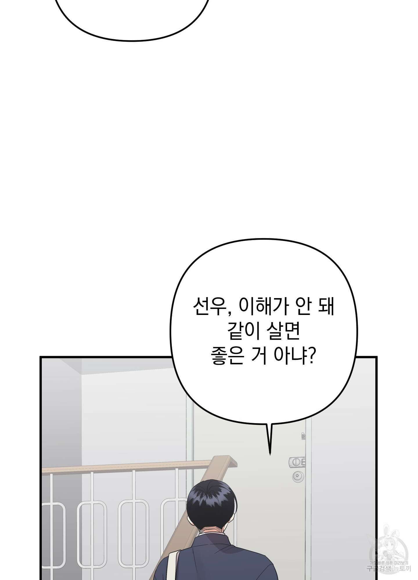 나의 망한 XXX 89화 <최종화> 83