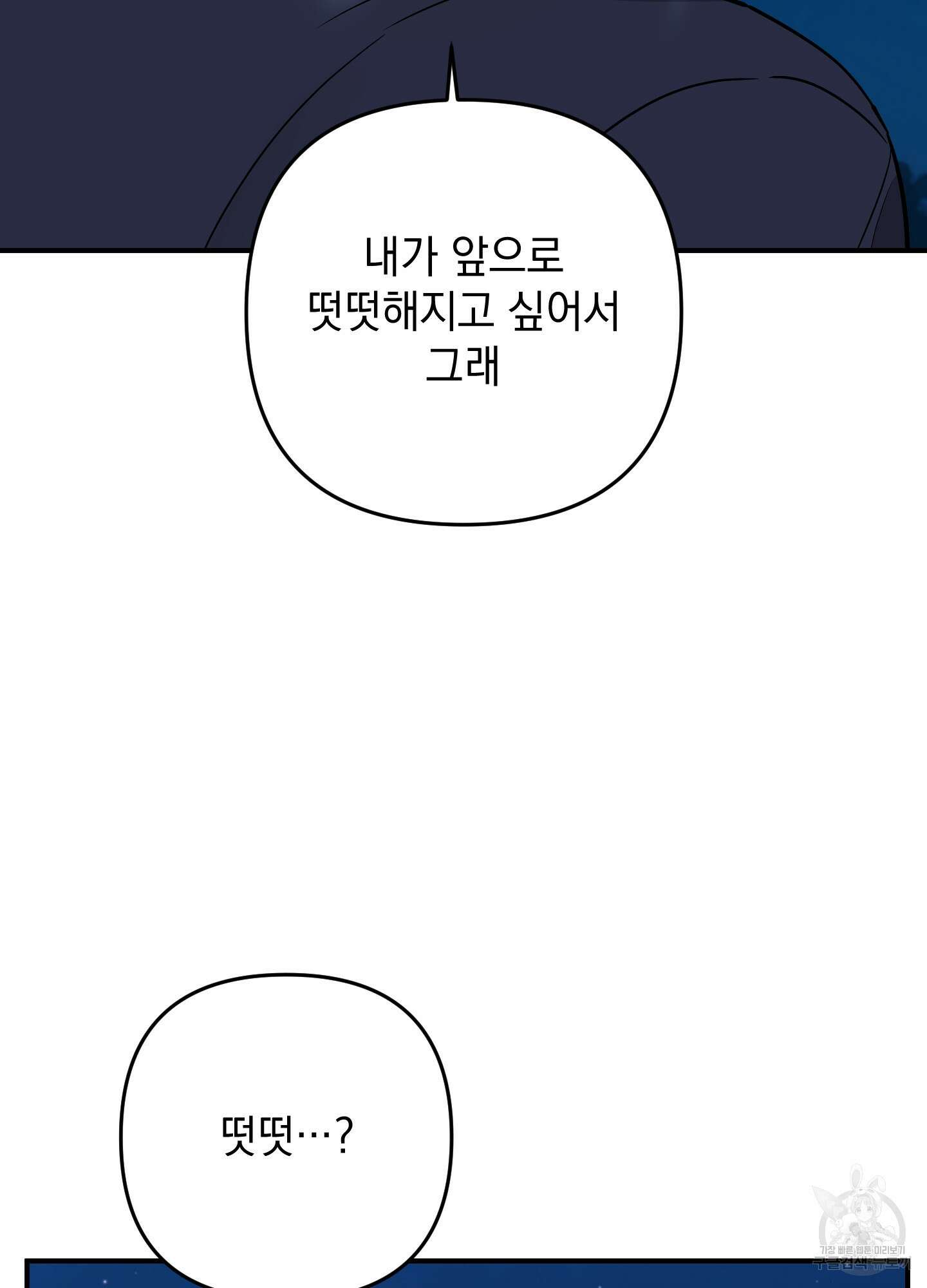 나의 망한 XXX 89화 <최종화> 86