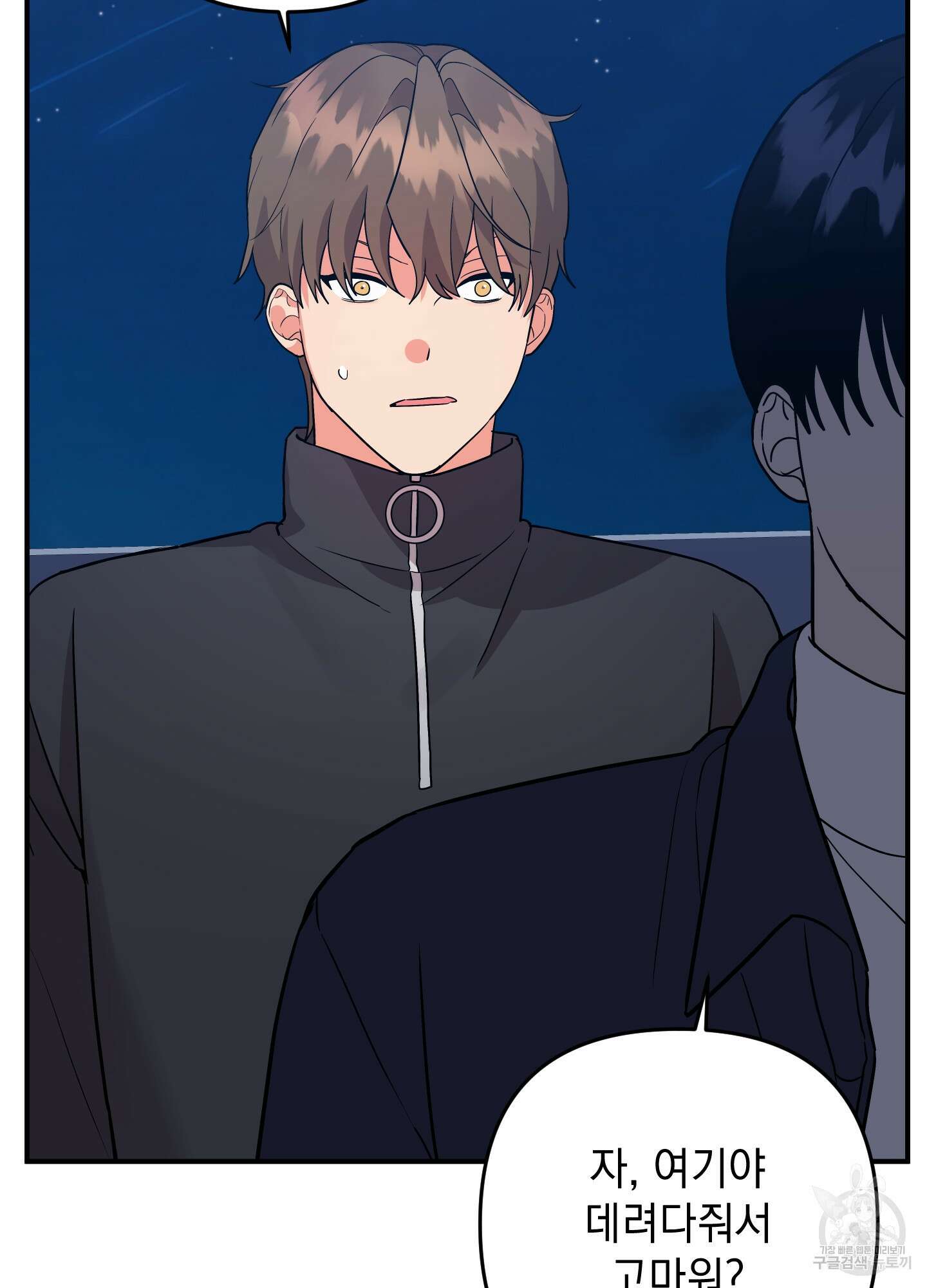 나의 망한 XXX 89화 <최종화> 87