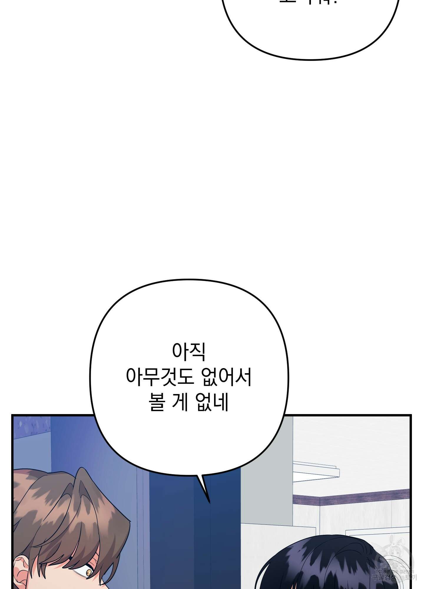 나의 망한 XXX 89화 <최종화> 88
