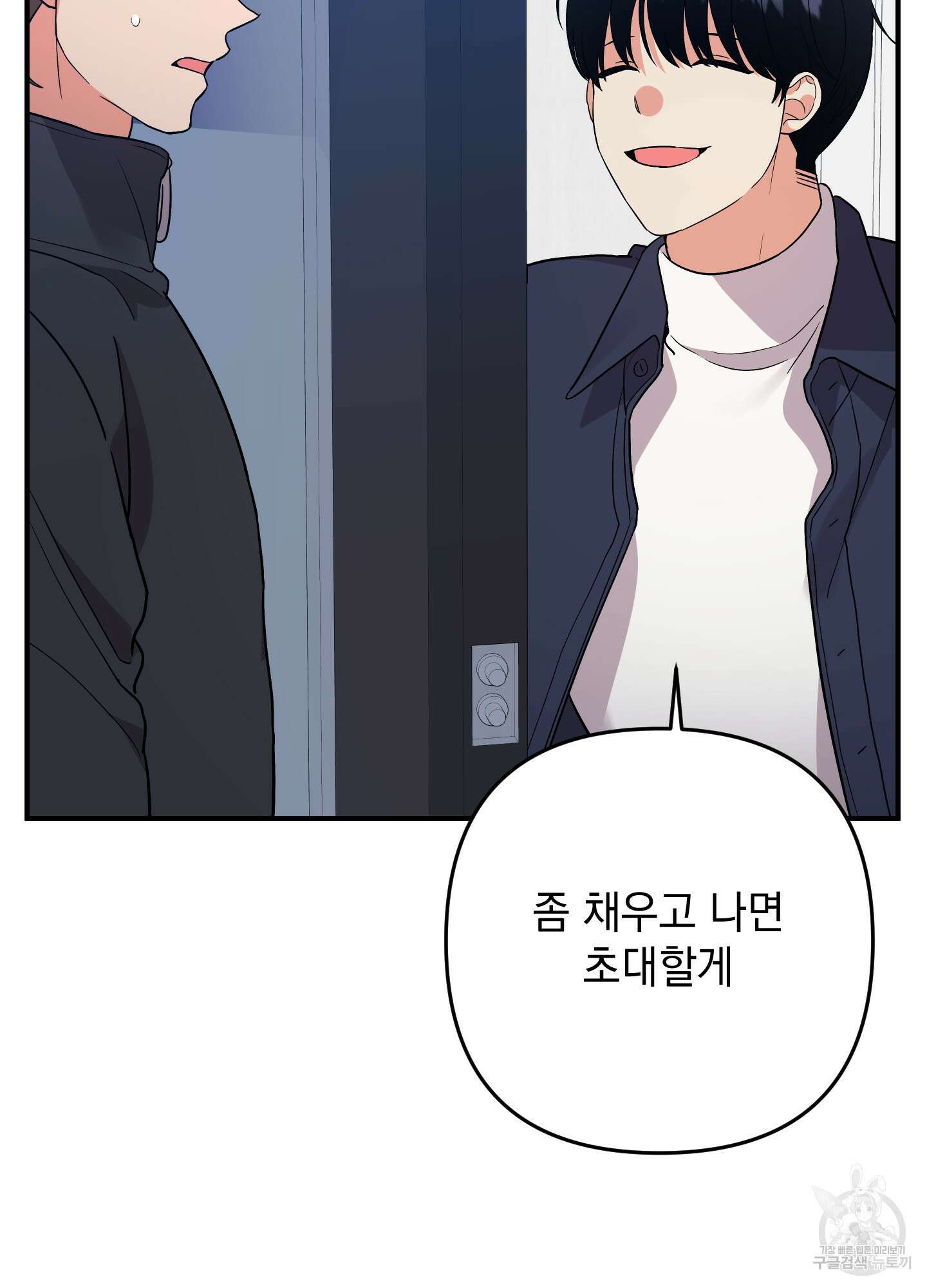 나의 망한 XXX 89화 <최종화> 89