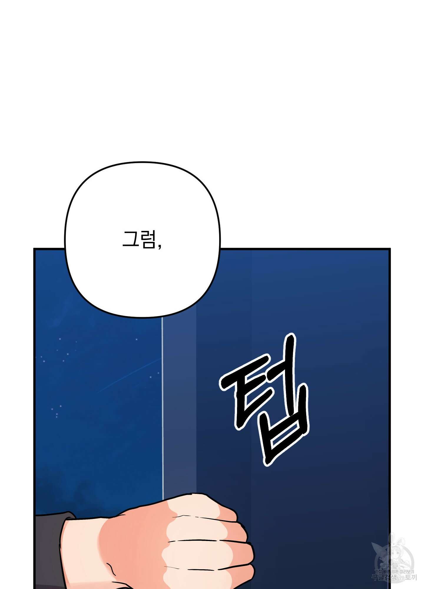 나의 망한 XXX 89화 <최종화> 90