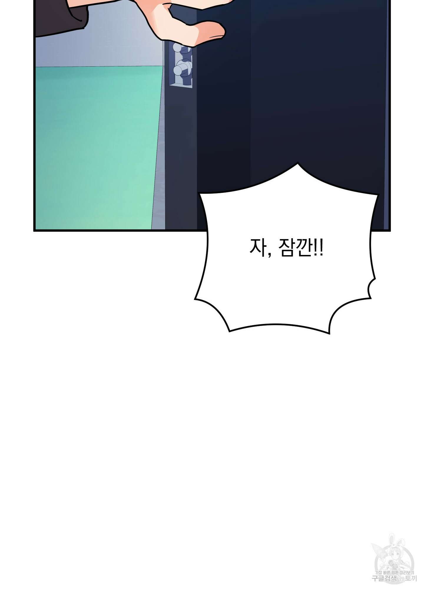 나의 망한 XXX 89화 <최종화> 91