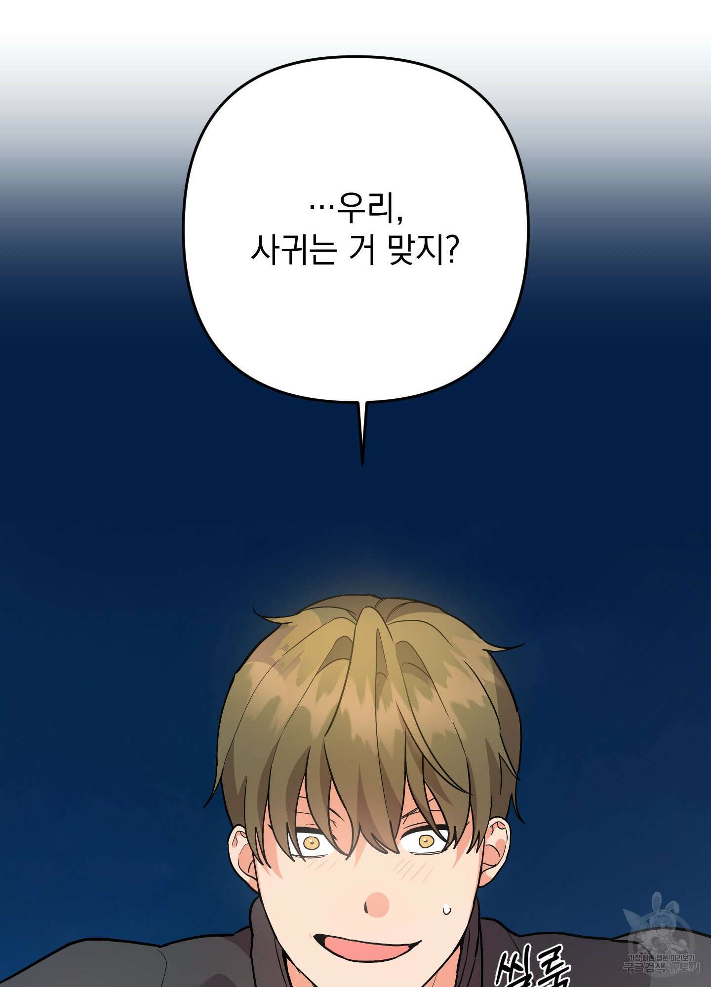 나의 망한 XXX 89화 <최종화> 92