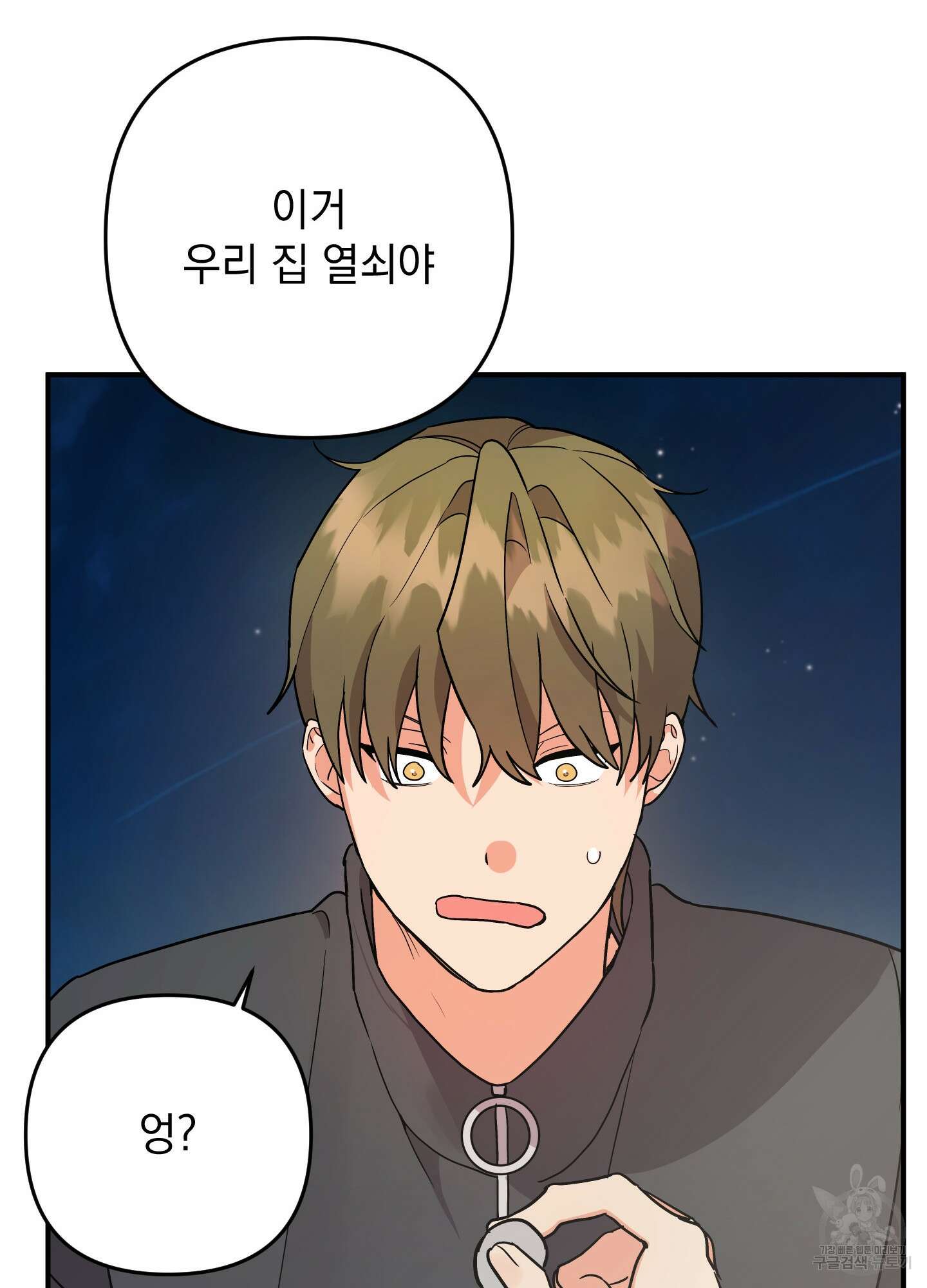 나의 망한 XXX 89화 <최종화> 99