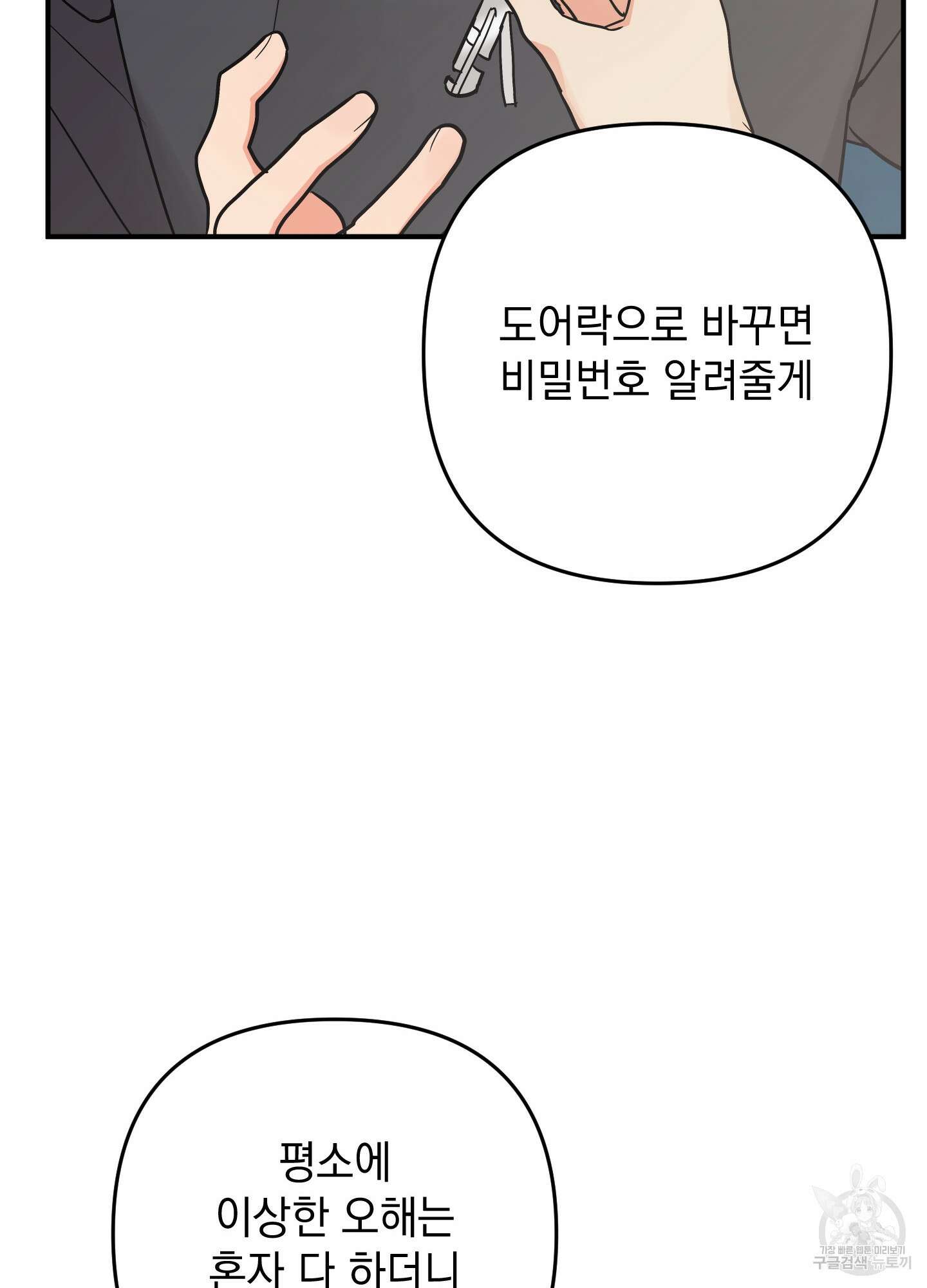 나의 망한 XXX 89화 <최종화> 100