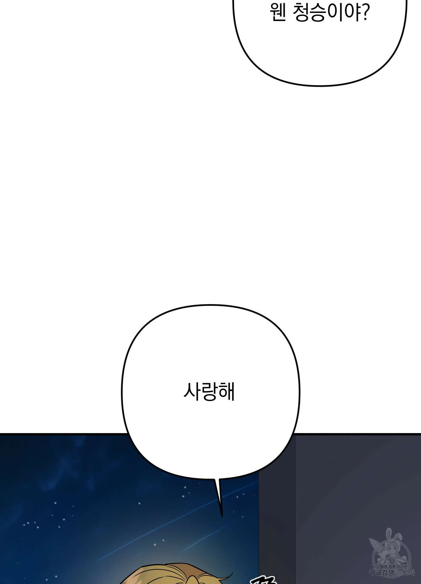 나의 망한 XXX 89화 <최종화> 102