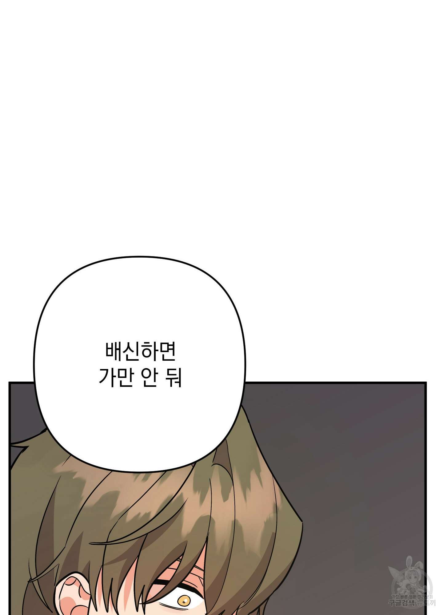 나의 망한 XXX 89화 <최종화> 104