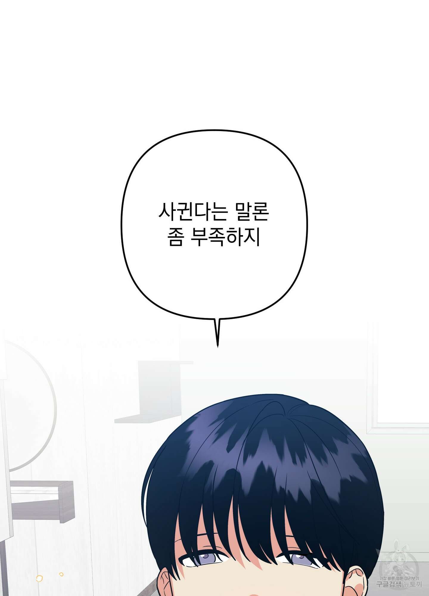 나의 망한 XXX 89화 <최종화> 106