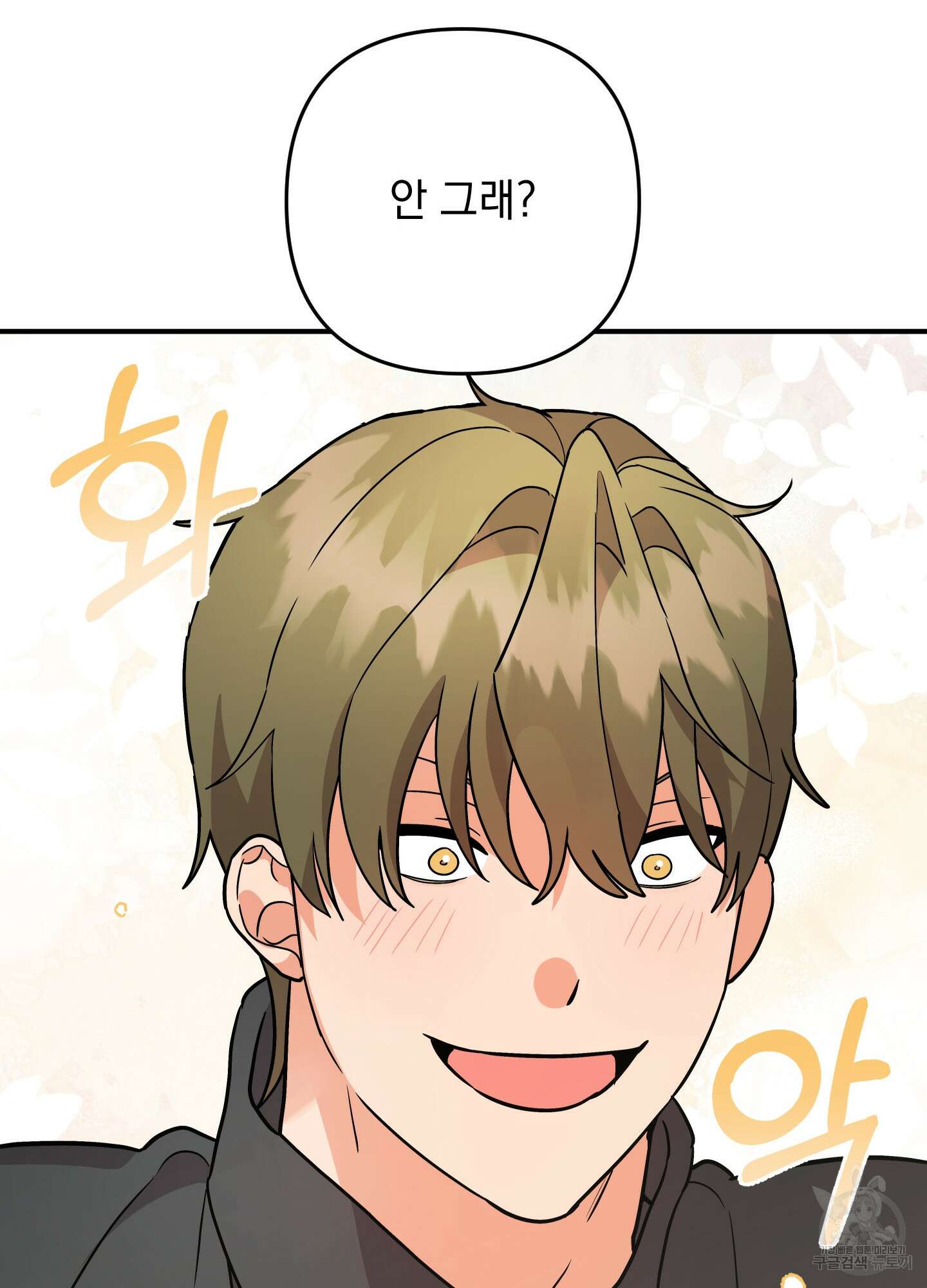 나의 망한 XXX 89화 <최종화> 108