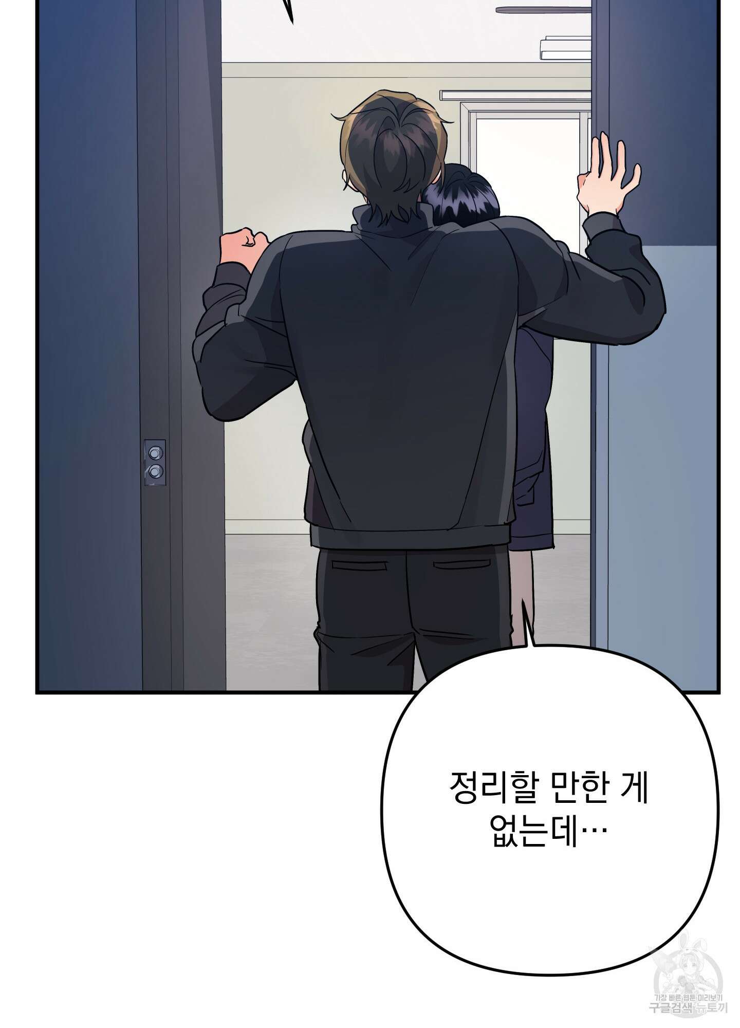 나의 망한 XXX 89화 <최종화> 110