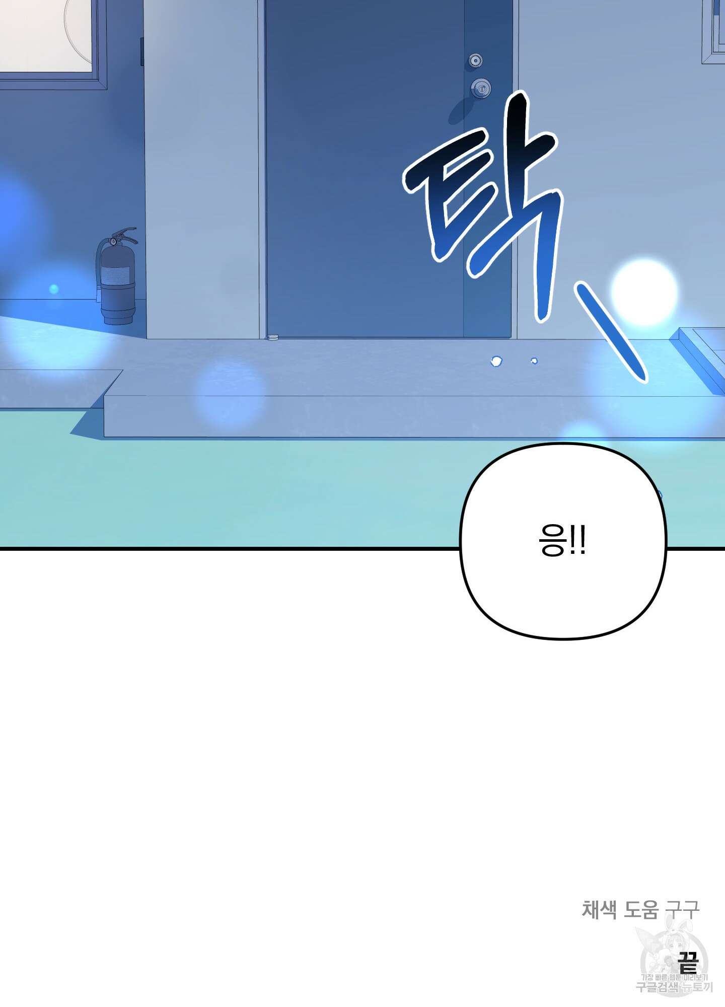 나의 망한 XXX 89화 <최종화> 112