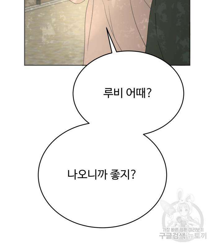 수인보호소에서 남주를 입양해버렸다 15화 20