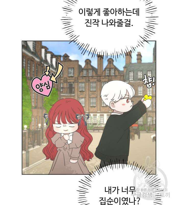 수인보호소에서 남주를 입양해버렸다 15화 23