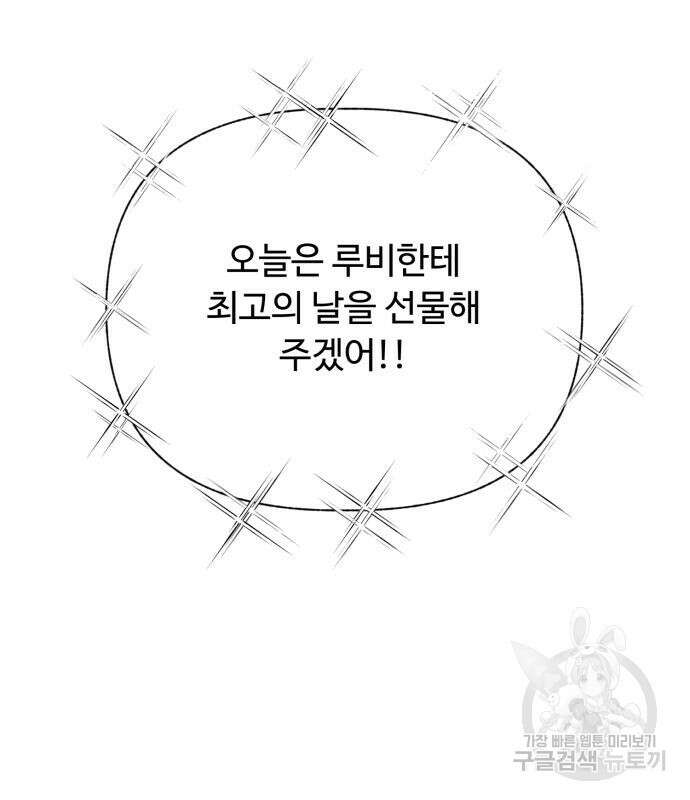 수인보호소에서 남주를 입양해버렸다 15화 26