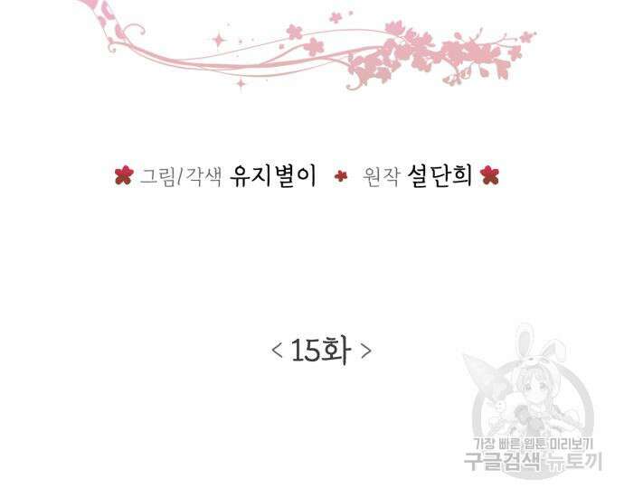 수인보호소에서 남주를 입양해버렸다 15화 28