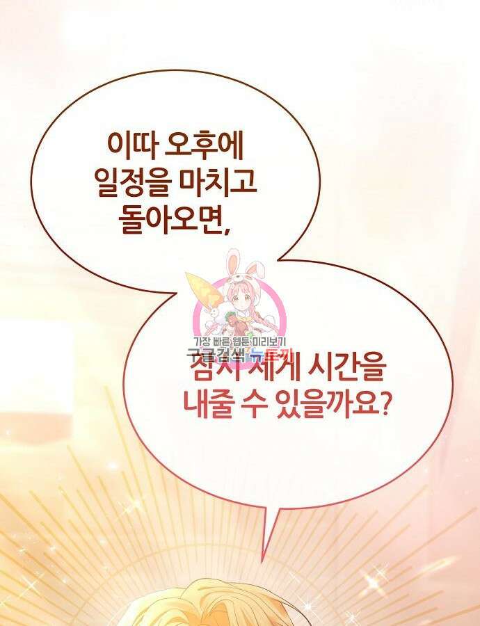 공작성의 저주받은 시녀님 14화 1