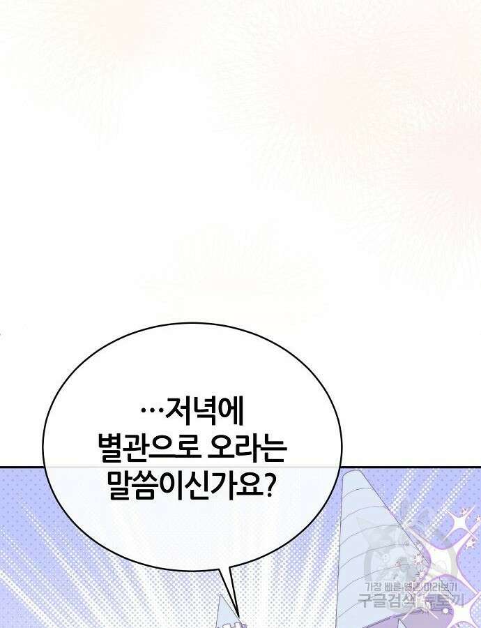 공작성의 저주받은 시녀님 14화 4