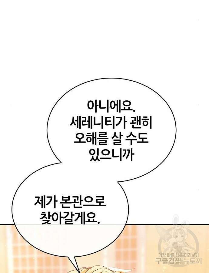 공작성의 저주받은 시녀님 14화 6
