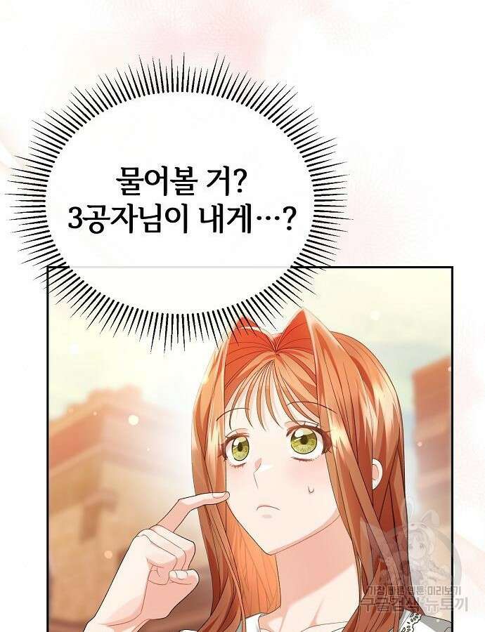 공작성의 저주받은 시녀님 14화 12