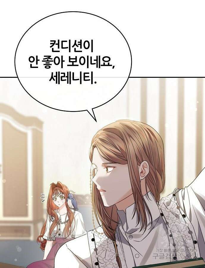 공작성의 저주받은 시녀님 14화 18