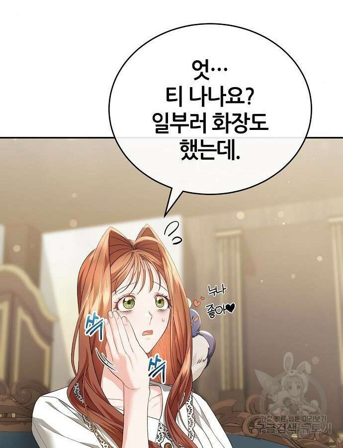 공작성의 저주받은 시녀님 14화 20