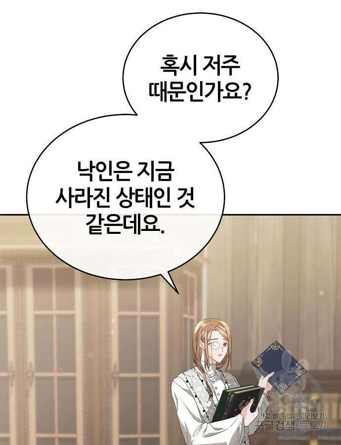 공작성의 저주받은 시녀님 14화 22