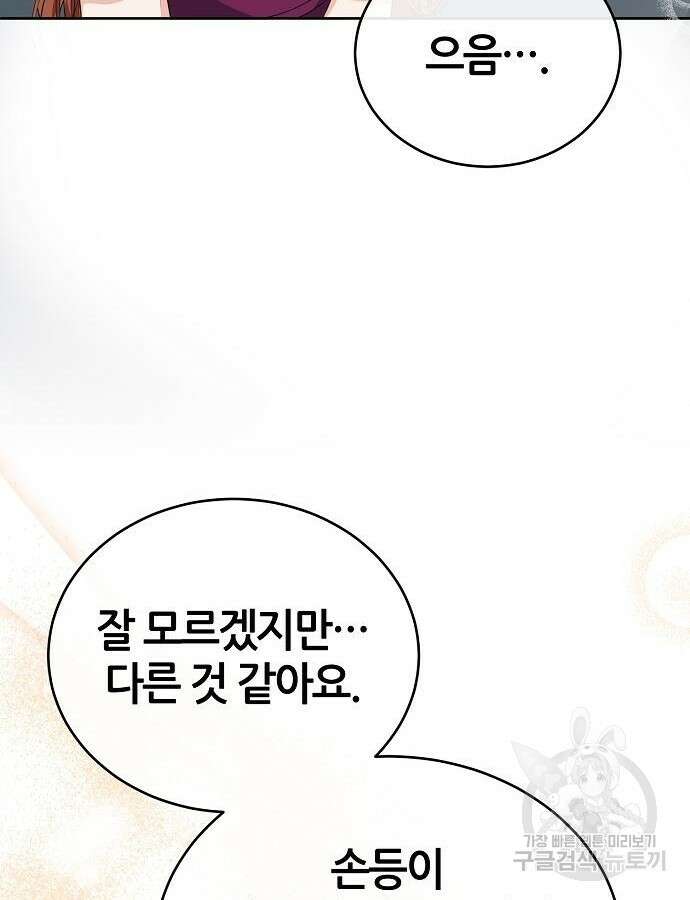 공작성의 저주받은 시녀님 14화 25