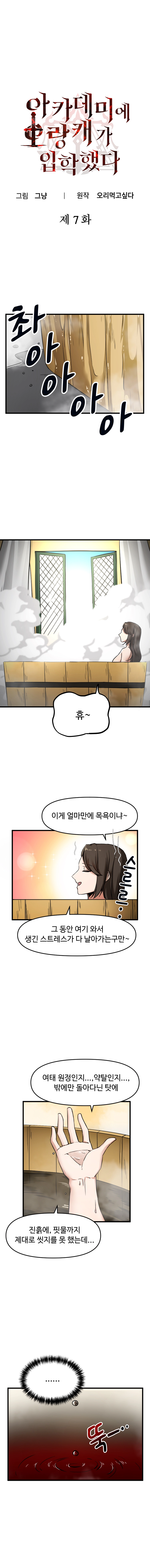 아카데미에 오랑캐가 입학했다 7화 1